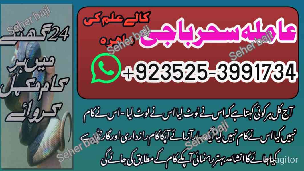 Lahore top 88 baba Amil baba +923253991734