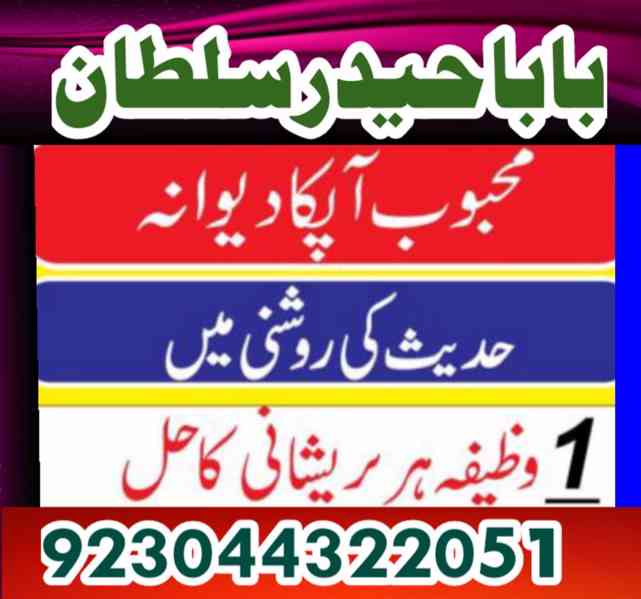 kala jadu/kala ilam amil baba in pakistan dubai qatar - foto 11