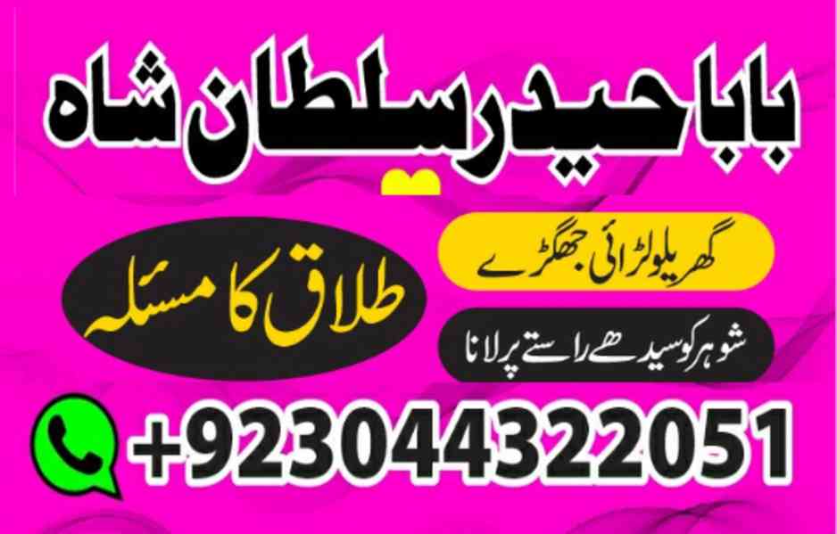 kala jadu/kala ilam amil baba in pakistan dubai qatar - foto 2