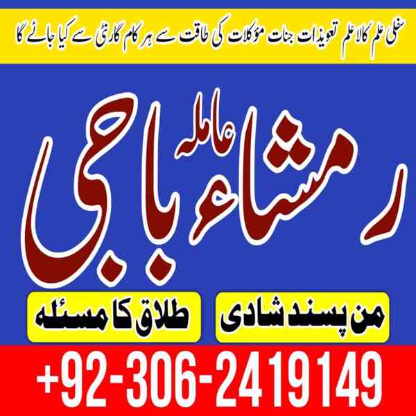 best amil baba in pakistan, top amil baba in lahore, amil ba - foto 8
