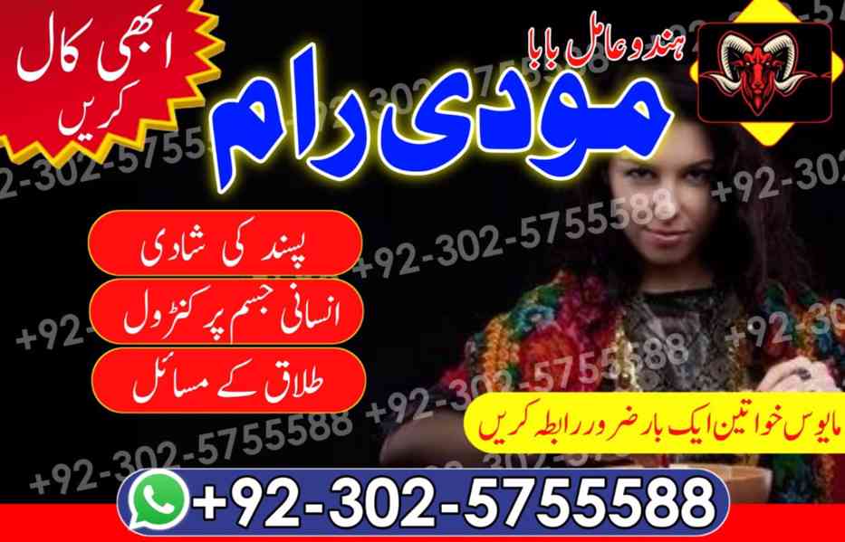 black magic specialist amil baba contact number 03025755588  - foto 1