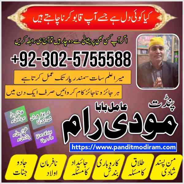 Vashikaran amil baba in Bahawalpur, asli amil baba, famous a - foto 2