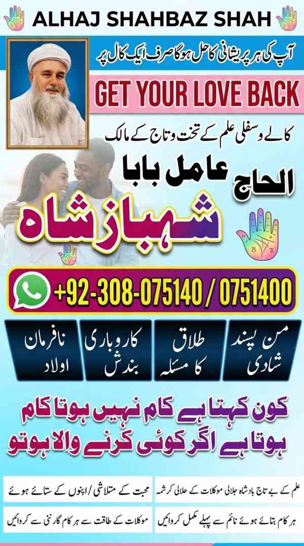 Amil baba in Pakistan, amil baba in karachi, amil baba in la - foto 2