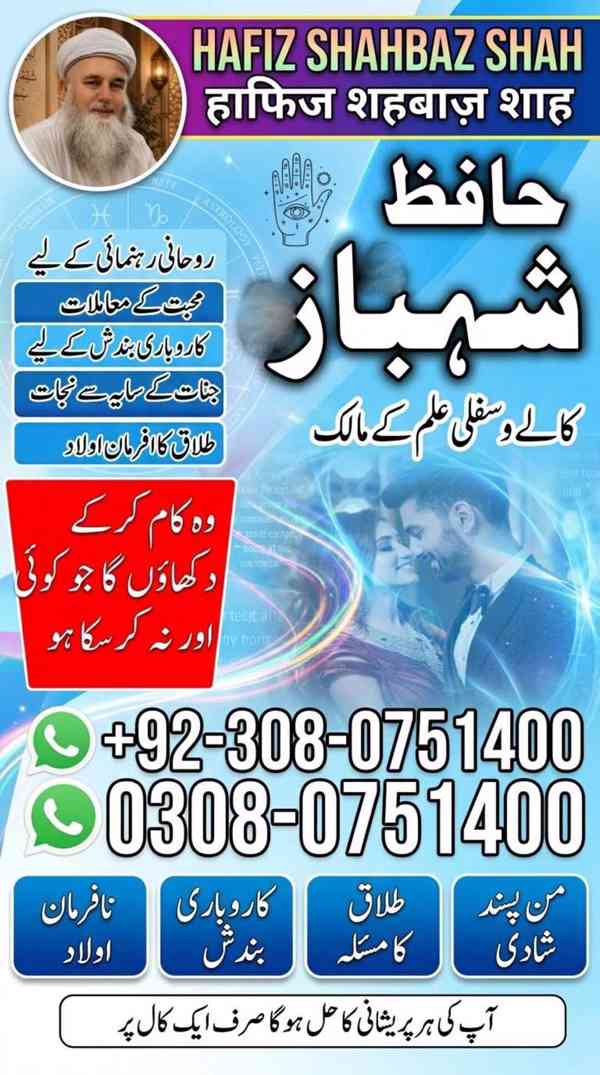 Amil baba in Pakistan, amil baba in karachi, amil baba in la - foto 4