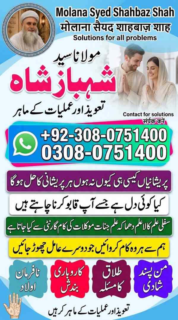Amil baba in Pakistan, amil baba in karachi, amil baba in la - foto 3