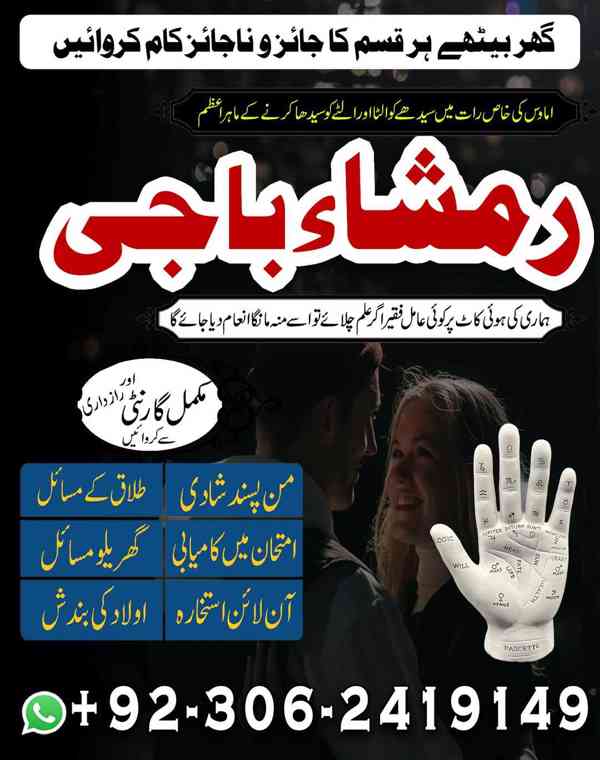 amil baba in faislabad, amil baba in multan, amil baba in uk - foto 3