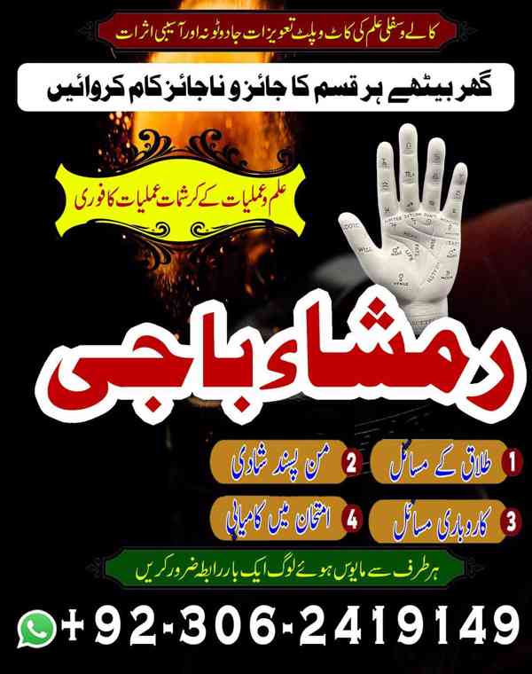 amil baba in faislabad, amil baba in multan, amil baba in uk - foto 5