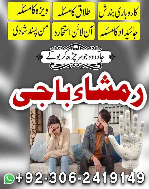 amil baba in faislabad, amil baba in multan, amil baba in uk - foto 10