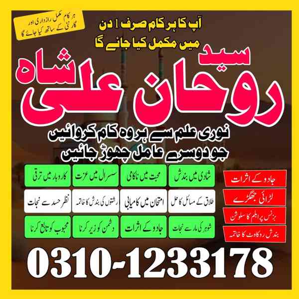 authentic amil baba in pakistan, no1 amil baba, amil baba - foto 3