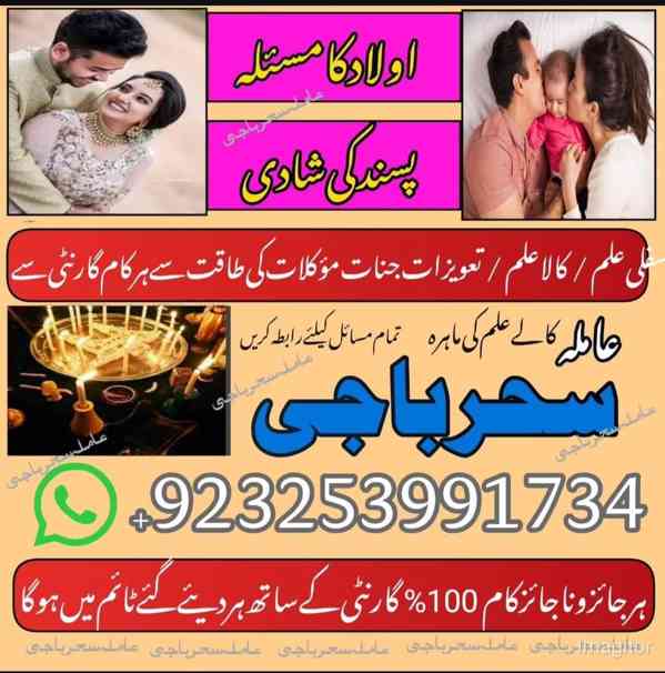 Sakrand Expert baba professional kalajadu Expert A1 Aslii On