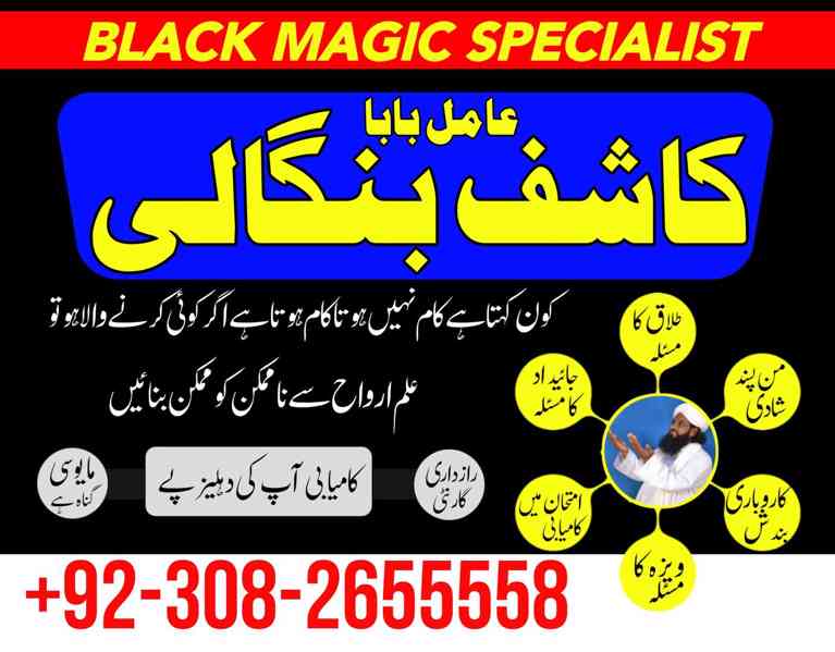 amil baba bangali contact number | Amil baba in azad kashmir