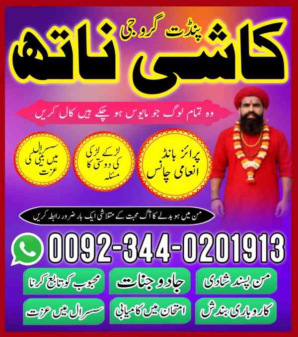 Professor Amil baba in Pakistan,NO1 Bangali baba in Karachi, - foto 2