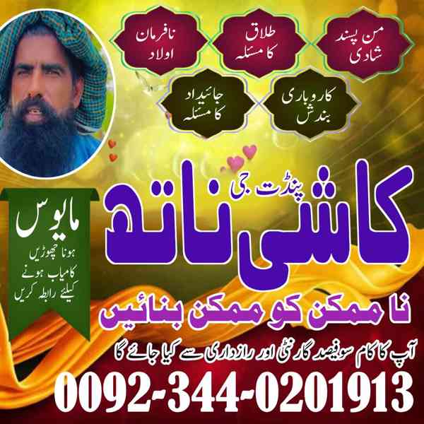 Authentic Amil baba Canada, kala jadu expert, Amil baba in p - foto 2
