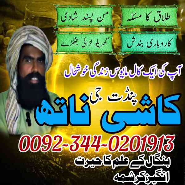 lahore amil baba in karachi amil baba in islamabad RAWALPIND - foto 2