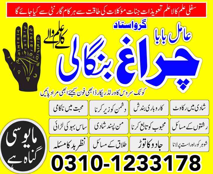 Amil baba in pakistan Black Magic Specialist Astrology kala  - foto 4