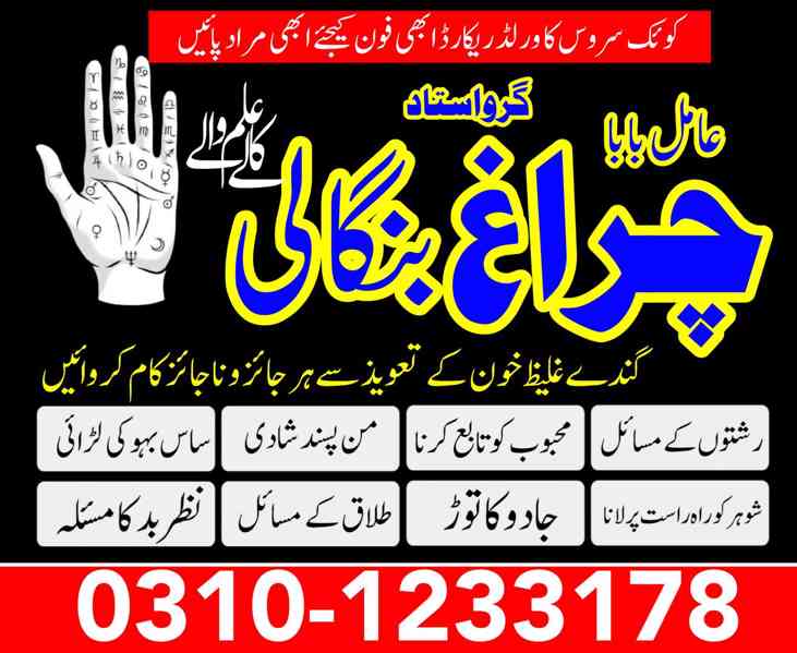 Amil baba in pakistan Black Magic Specialist Astrology kala  - foto 3