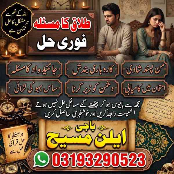 Online Istikhara Center amila Baji In Lahore\Najoomi-amil-ba - foto 2