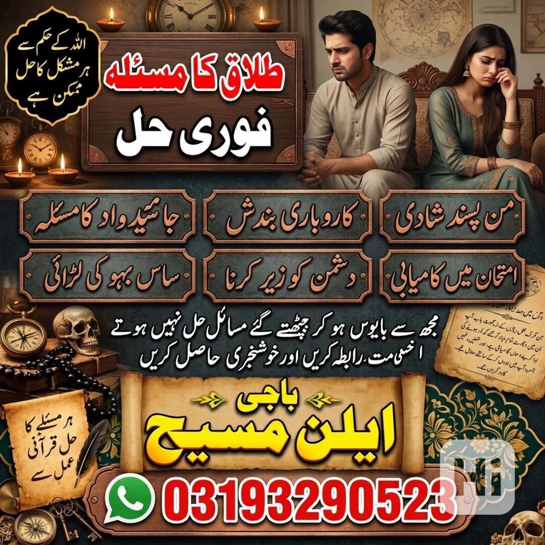 Online Istikhara Center amila Baji In Lahore\Najoomi-amil-ba - bazar ...