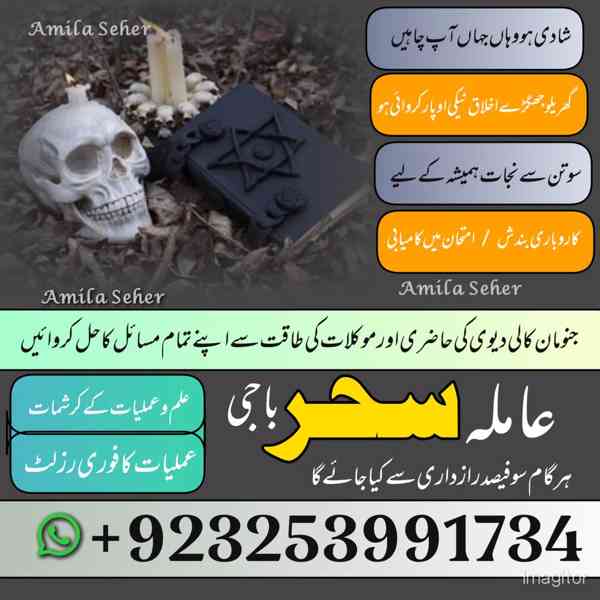 LOndon, AMilbaba Saudia, Amilbaba Lahore ,England Amilbaba