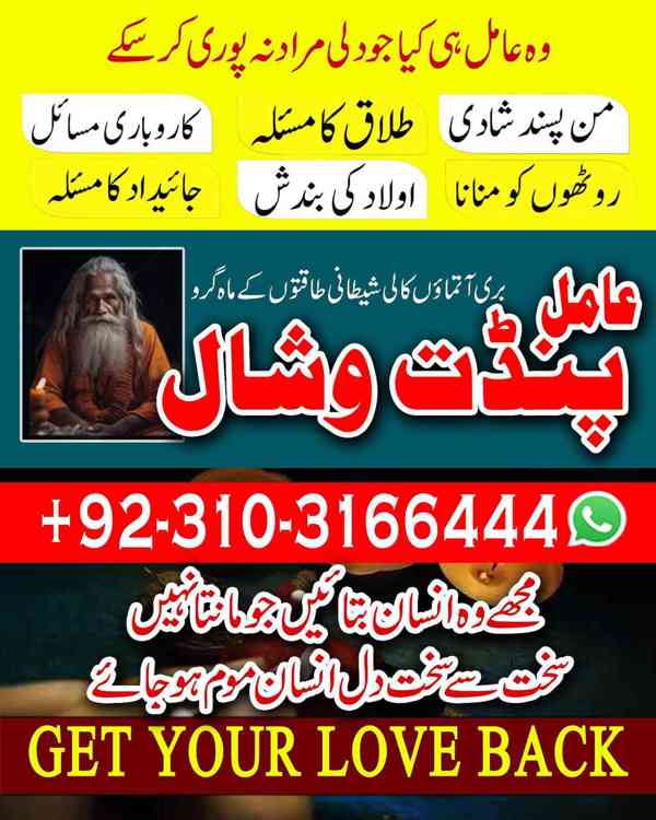 AmilBaba Amil Baba – Black Magic Expert UKSpecialist in Love - foto 2