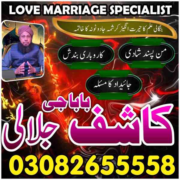 authantic amil baba 03082655558 {amil baba} kala jadu expert - foto 4