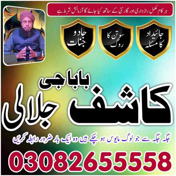 authantic amil baba 03082655558 {amil baba} kala jadu expert - foto 2