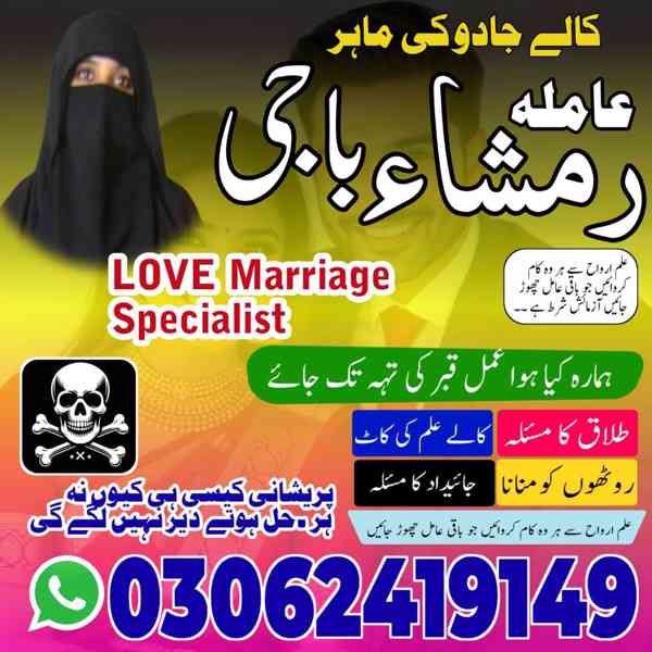 top amil baba in pakistan, amil baba in lahore, amil baba  - foto 2
