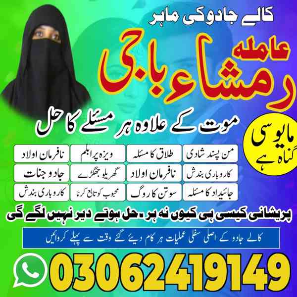 top amil baba in pakistan, amil baba in lahore, amil baba  - foto 9