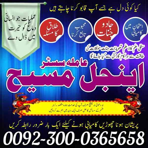 kala jadu expert Karachi amil baba in Pakistan Italy Lahore - foto 3