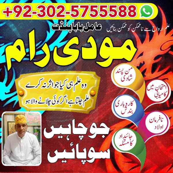 najoomi amil baba top 10 amil baba contact number +030257555