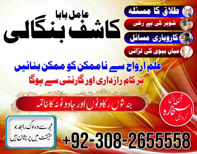 03082655558 Amil baba Pakistan kala jadu 0nline UK,USA,DUABI