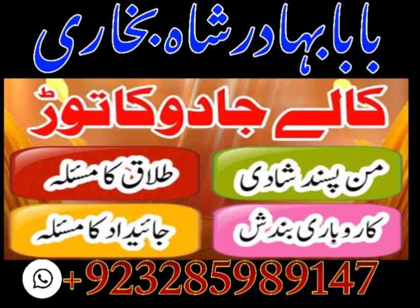 Amil Baba Pakistan No 1 Amil Baba Japan Amil Baba Kara - foto 3