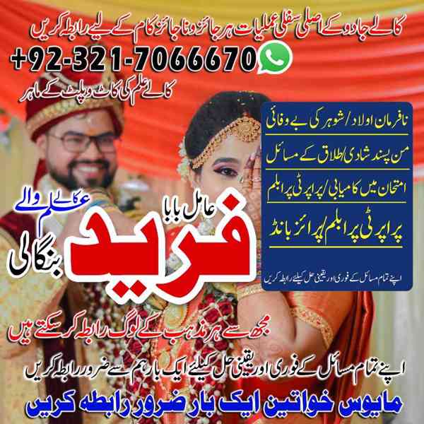 amil baba in usa, amil baba in uk, amil baba in canada - foto 9