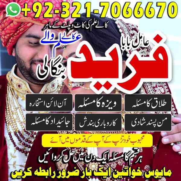 amil baba in usa, amil baba in uk, amil baba in canada - foto 8