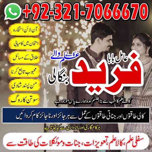 amil baba in usa, amil baba in uk, amil baba in canada - foto 5