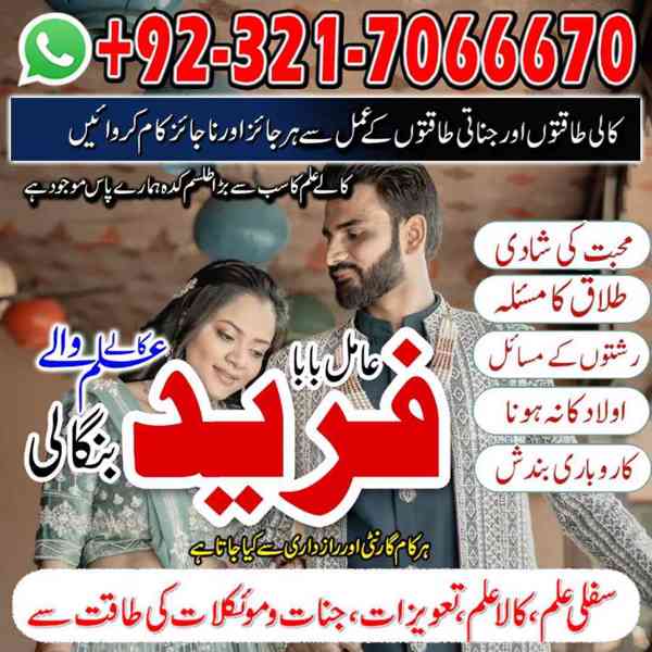 amil baba in usa, amil baba in uk, amil baba in canada - foto 4