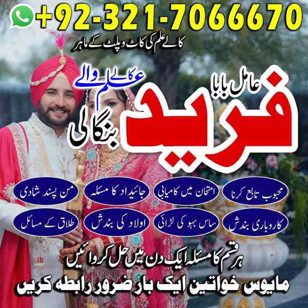 amil baba in usa, amil baba in uk, amil baba in canada - foto 10