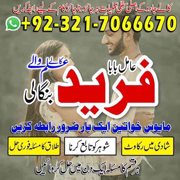 amil baba in usa, amil baba in uk, amil baba in canada - foto 7