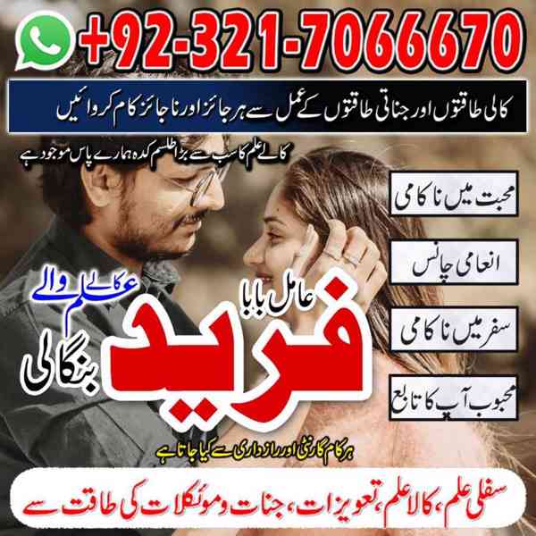 amil baba in usa, amil baba in uk, amil baba in canada - foto 3