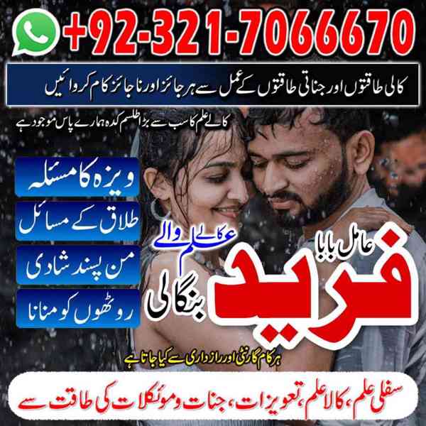 amil baba in usa, amil baba in uk, amil baba in canada - foto 2