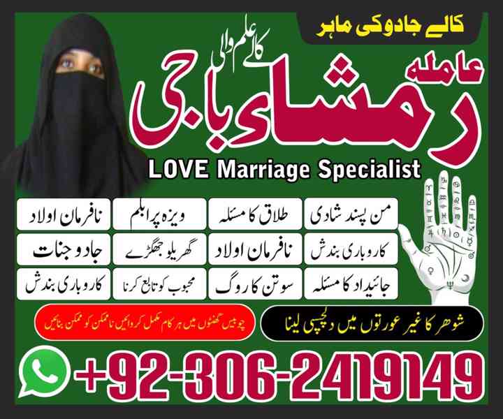 Amil baba lahore, Kala jadu ka tor, Kala jadu amil, Amil bab - foto 9