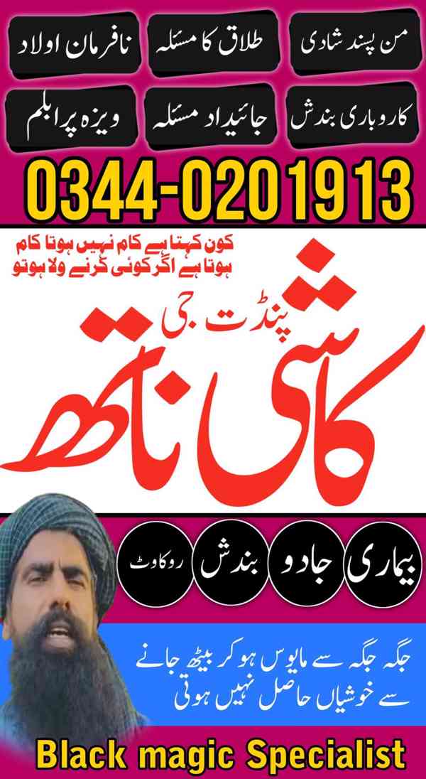 Top Amil baba Bangali Kala jadu expert specialist Kala Ilam - foto 2