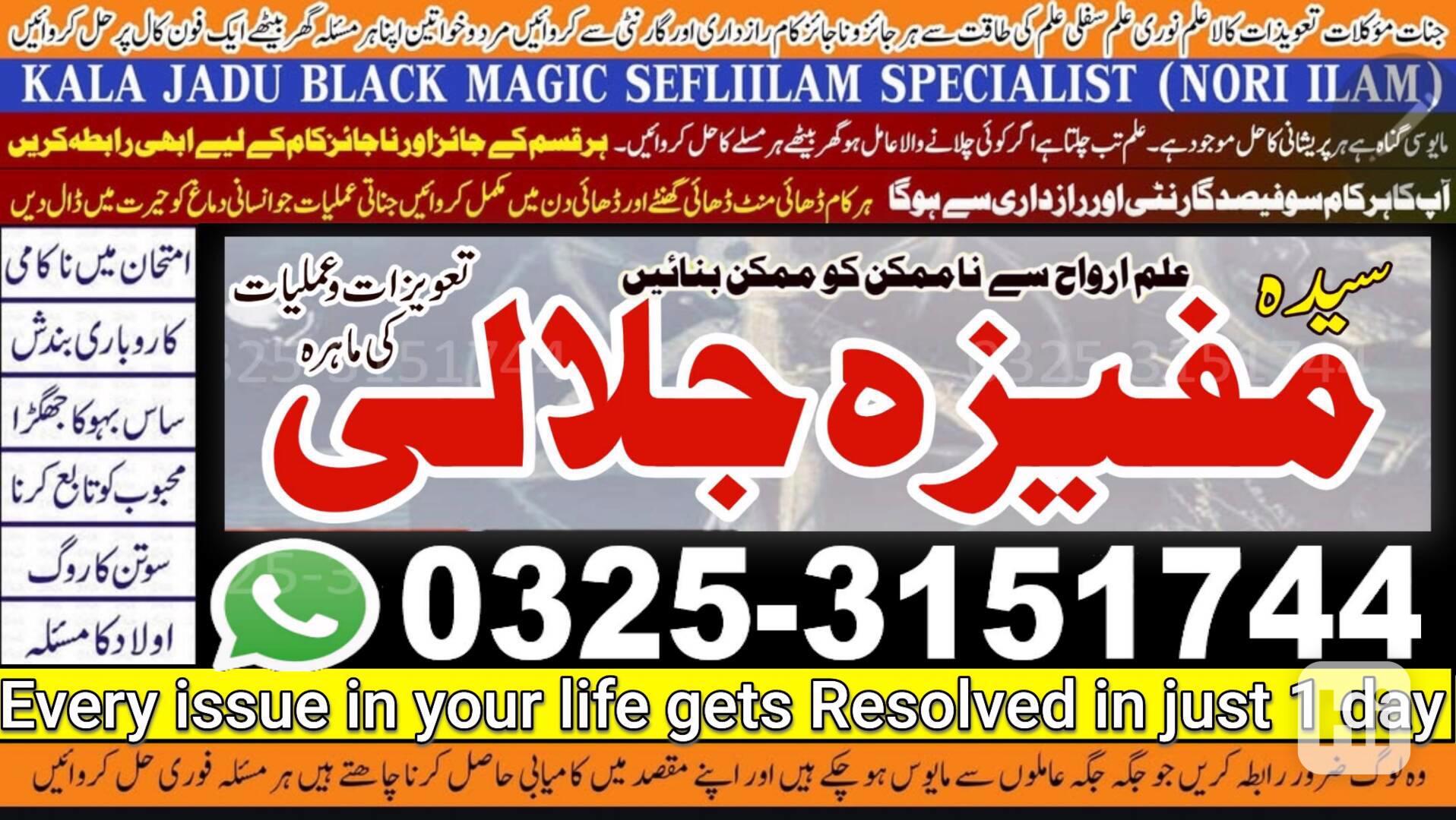   Amil baba kala jadu ka tor_100% Yaqeeni Amil love caster  - foto 1