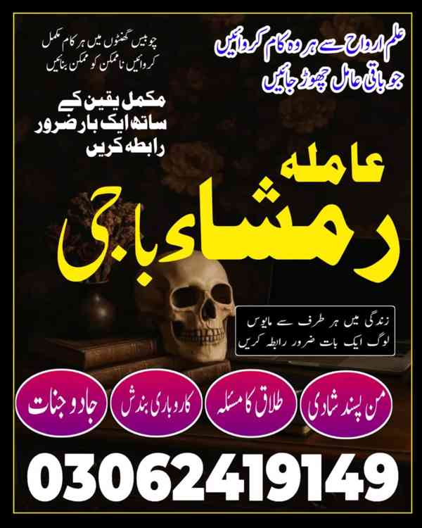 amil baba in Pakistan, Amil baba in Lahore, amil baba in usa - foto 196