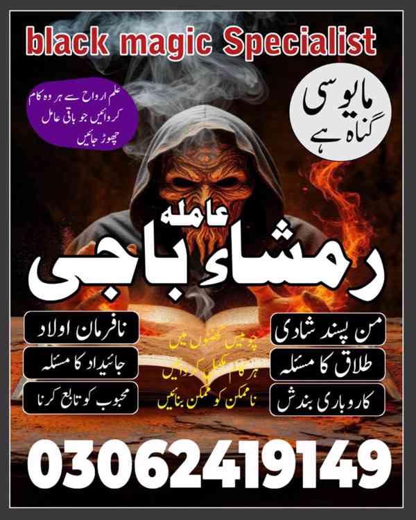amil baba in Pakistan, Amil baba in Lahore, amil baba in usa - foto 11