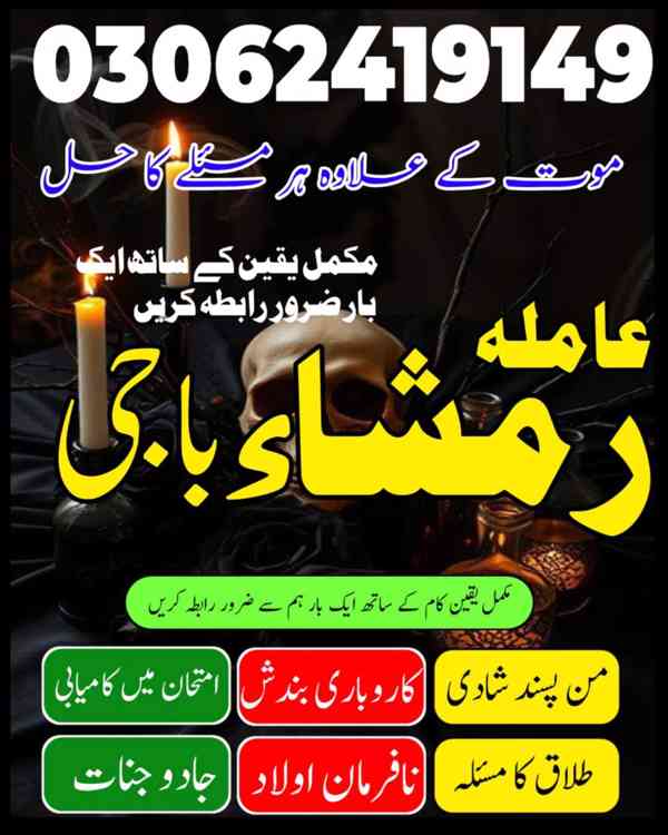 amil baba in Pakistan, Amil baba in Lahore, amil baba in usa - foto 131