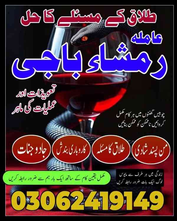 amil baba in Pakistan, Amil baba in Lahore, amil baba in usa - foto 181
