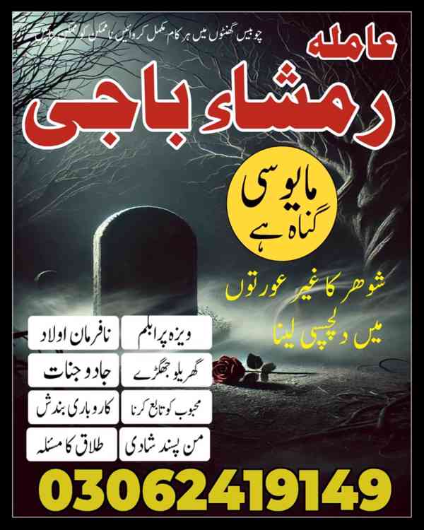 amil baba in Pakistan, Amil baba in Lahore, amil baba in usa - foto 71