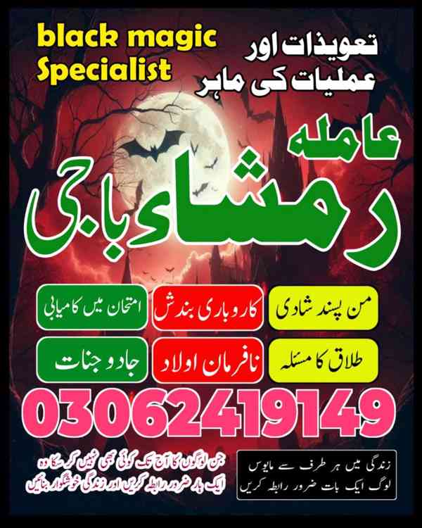 amil baba in Pakistan, Amil baba in Lahore, amil baba in usa - foto 111