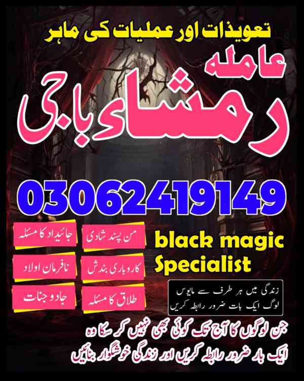 amil baba in Pakistan, Amil baba in Lahore, amil baba in usa - foto 94